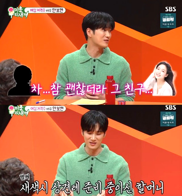 ▲안보현 (사진=SBS '미운우리새끼')