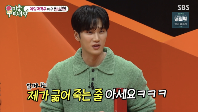 ▲안보현 (사진=SBS ‘미운 우리 새끼’)