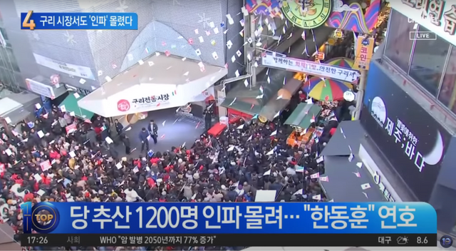 ▲한동훈 위원장을 보러 몰려든 인파 (사진=채널A 뉴스)