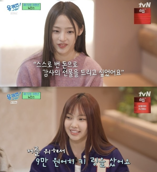 ▲민지, 혜인 (사진=tvN '유 퀴즈 온더 블럭')