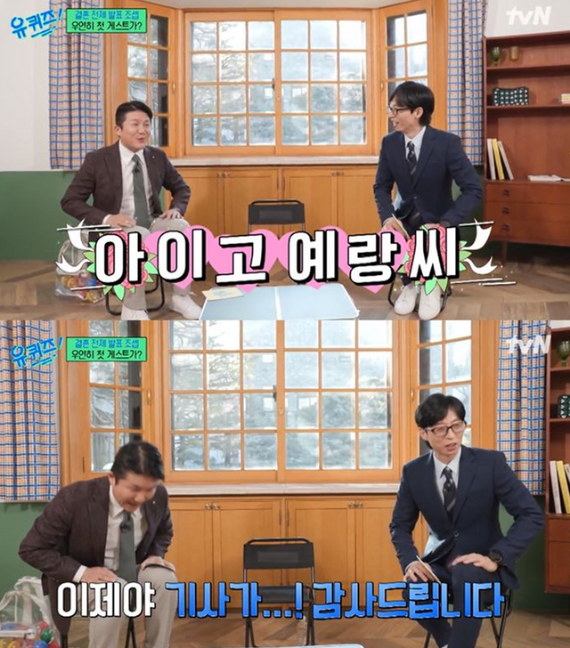 ▲조세호, 유재석 (사진=tvN '유 퀴즈 온더 블럭')