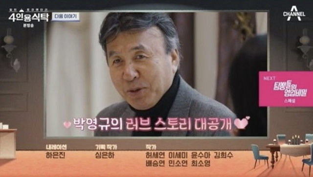 ▲박영규 (사진=채널A '절친 토큐멘터리 4인용 식탁' )