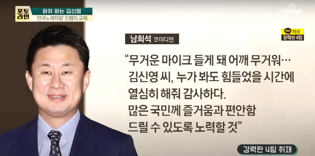 ▲남희석 (사진=채널A '강력한 A팀')