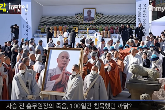 ▲자승 전 조계종 총무원장 영결식 (사진=오마이TV)