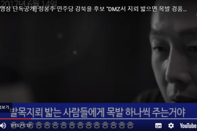 ▲정봉주 더불어민주당 후보 (사진=펜앤드마이크TV 유튜브)