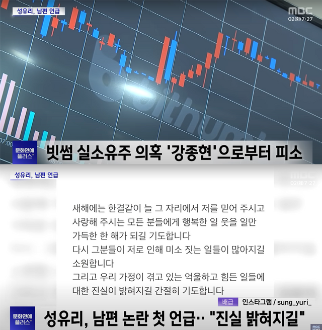 ▲안정현 피소, 성유리 남편 언급 (사진=MBC News)