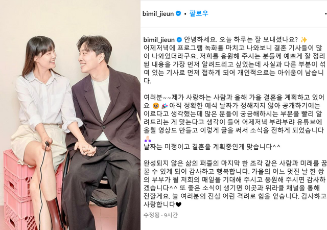 ▲송지은 결혼설 입장글 (사진=송지은 SNS)