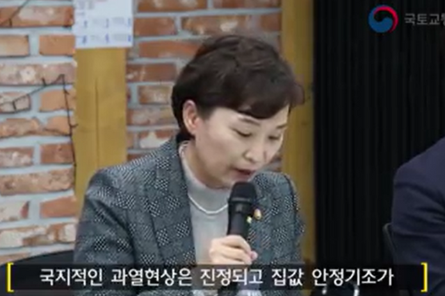 ▲김현미 전 국토교통부 장관 (사진=국토교통부 페이스북)