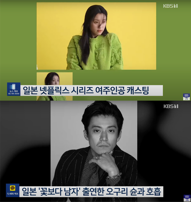 ▲한효주, 오구리 슌 (사진=KBS News)