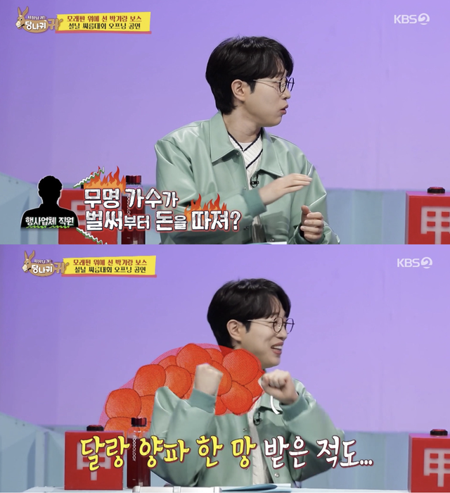 ▲안성훈 (사진=KBS '사장님귀는당나귀귀')