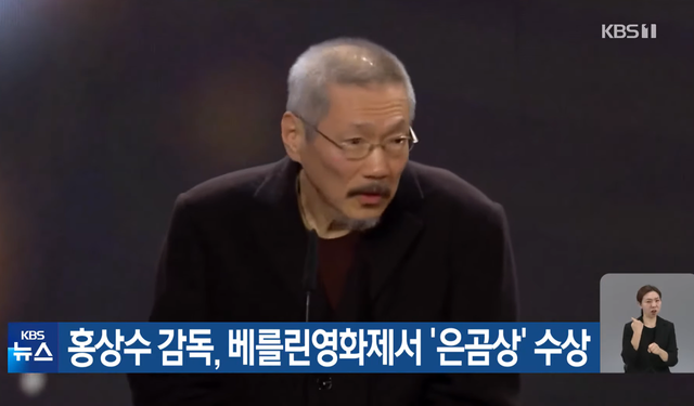 ▲홍상수 (사진=KBS News)