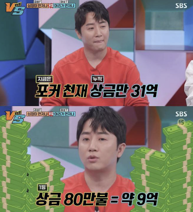 ▲홍진호 재산 (사진=SBS '강심장VS')