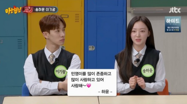 ▲이기광, 송하윤 (사진=JTBC 아는 형님)