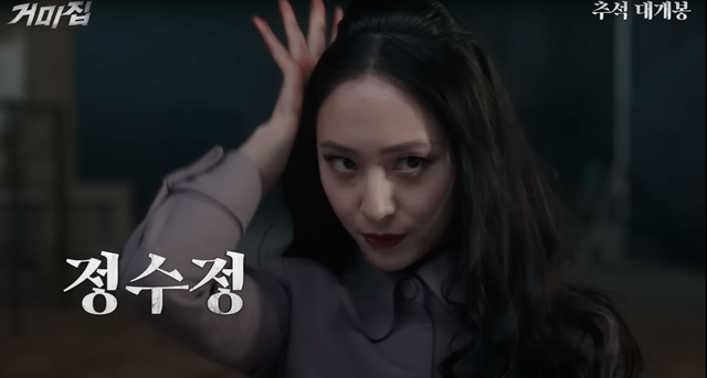 ▲정수정(사진=거미집 메인예고편)