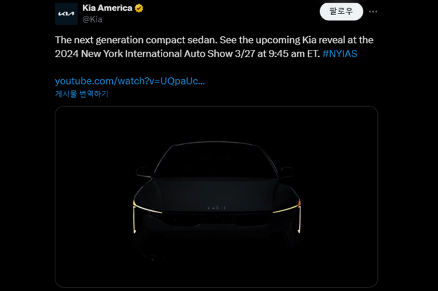 ▲K4 티저 이미지를 공개한 기아 미국 법인 X 페이지(사진=기아 미국 법인 X)&nbsp;