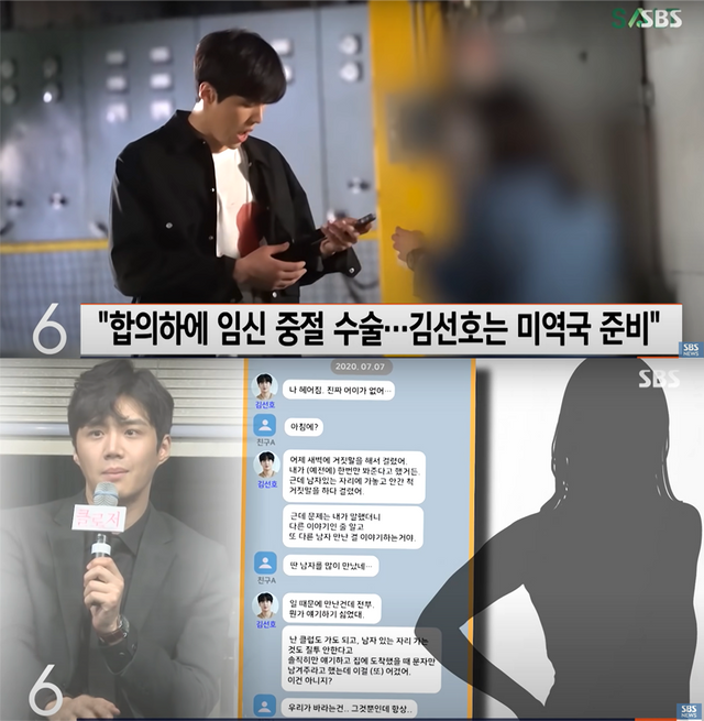 ▲김선호 논란 내용 (사진=SBS 뉴스)