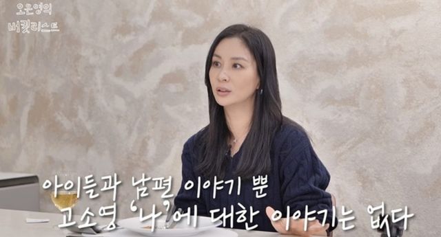 ▲고소영 (사진=유튜브 채널 '오은영의 버킷리스트')