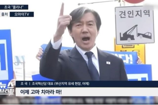 ▲조국 조국혁신당 대표(사진=SBS '뉴스브리핑')