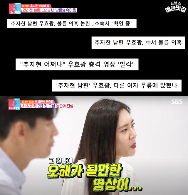 ▲추자현 (사진=SBS '동상이몽2-너는 내 운명')