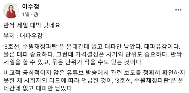 ▲국민의힘 이수정 후보 대파 발언 해명글 (사진=이수정 페이스북)