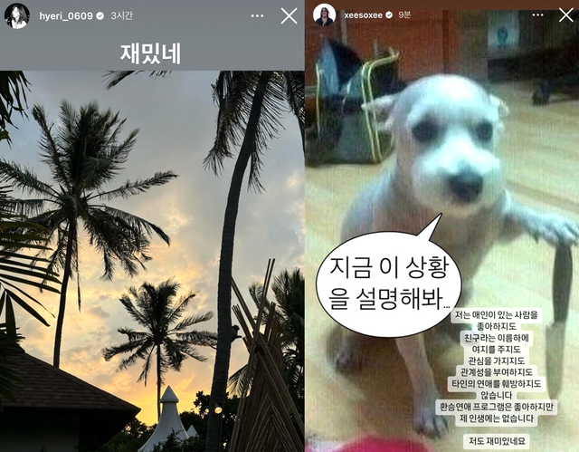 ▲혜리와 한소희의 SNS 설전 내용 (사진=혜리, 한소희 SNS)