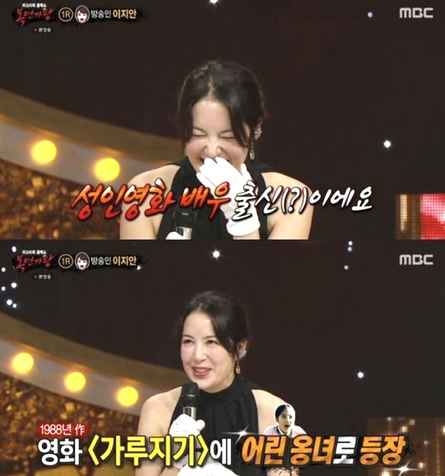 ▲이지안 (사진=MBC '복면가왕')