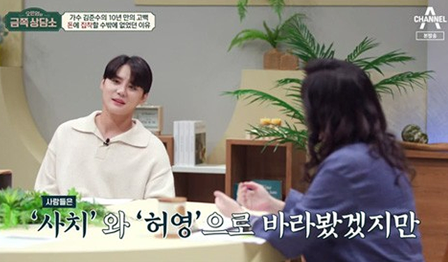 ▲김준수, 오은영 (사진=채널A '오은영의 금쪽 상담소')