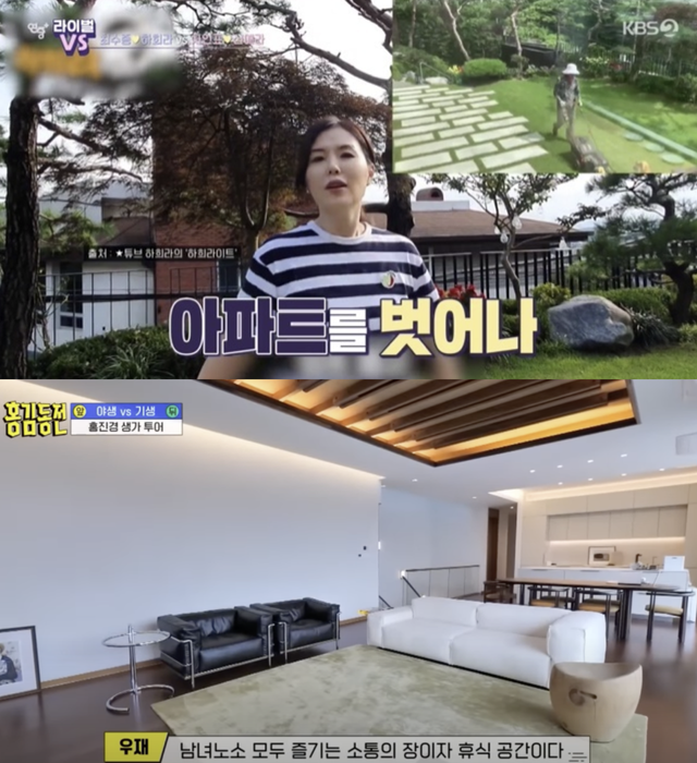 ▲최수종하희라 집, 홍진경 집 (사진=KBS '연중라이브', '홍김동전')