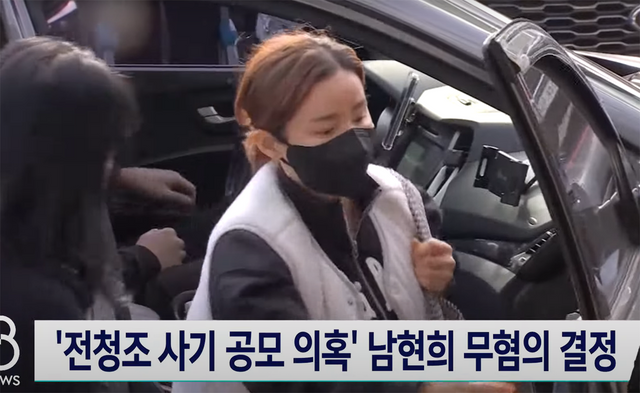 ▲남현희 무혐의 (사진=SBS 뉴스)