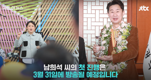 ▲'전국노래자랑' MC 교체 (사진=JTBC 뉴스)