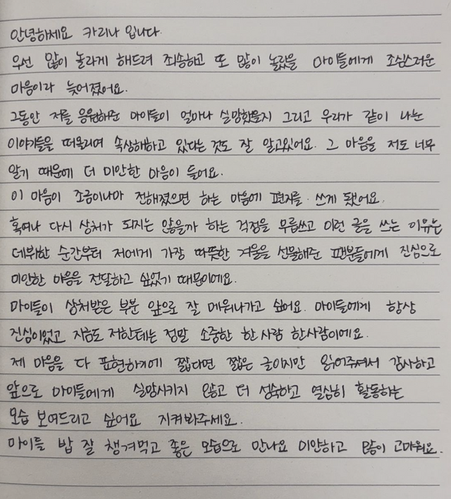 ▲카리나 자필 편지 (사진=카리나 SNS)