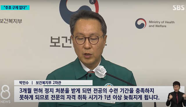 ▲보건복지부 발표 (사진=SBS 뉴스)