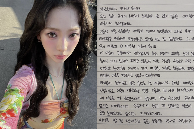 ▲카리나, 자필 편지 (사진=카리나 SNS)