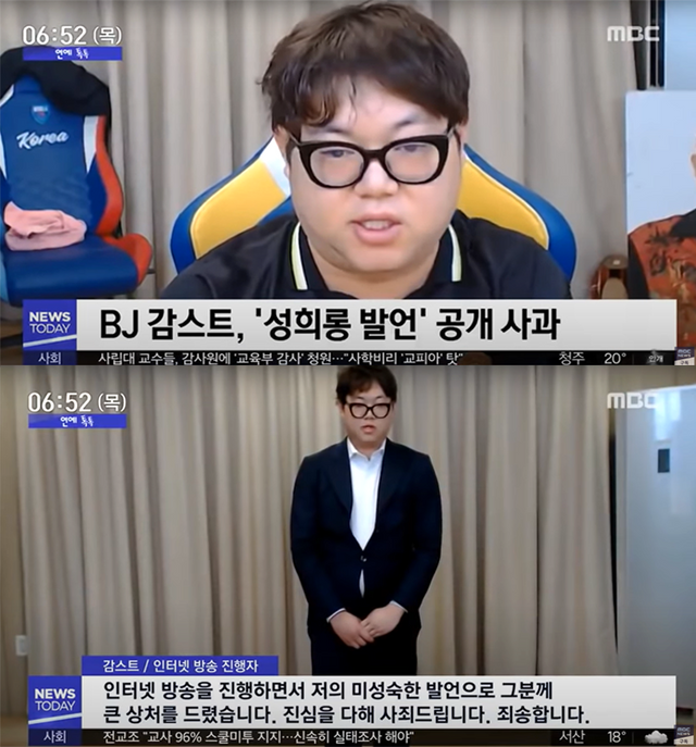 ▲감스트 (사진=MBCNEWS)