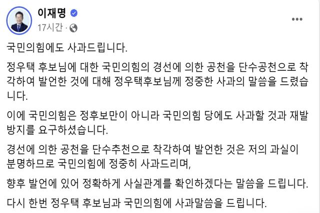 ▲이재명 대표 SNS 사과문 (사진=이재명 대표 페이스북)