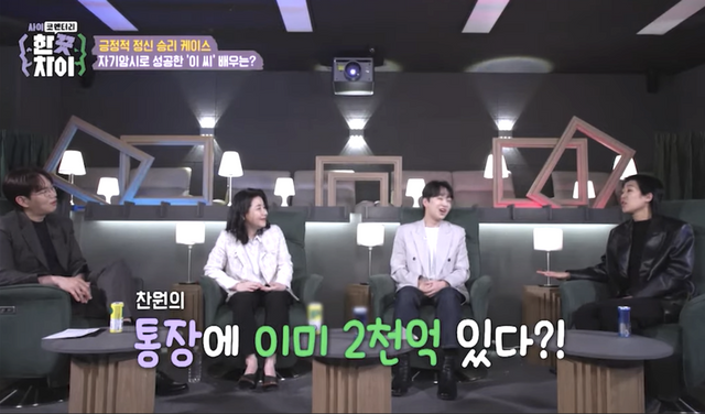 ▲이찬원, 패널들 (사진=E채널 '한 끗 차이')