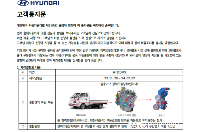 ▲현대 포터 2 리콜 관련 고객 통지문(사진=현대차)