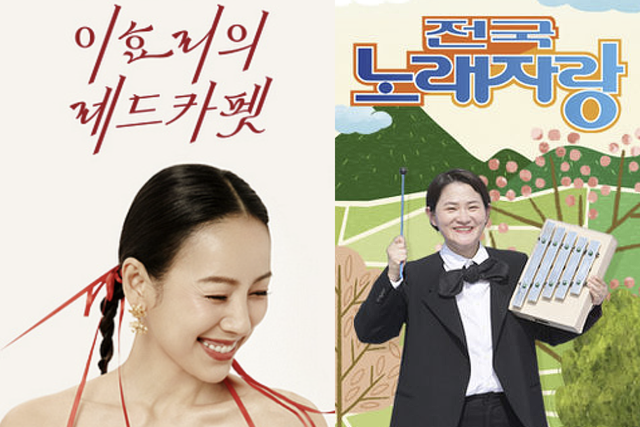 ▲이효리, 김신영 (사진=KBS '더시즌즈', '전국노래자랑')