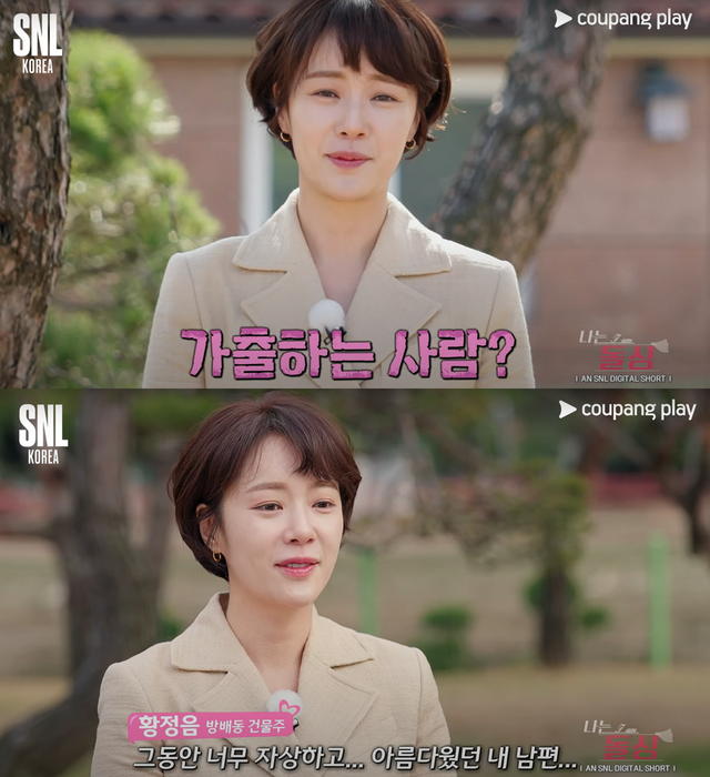 ▲황정음 SNL (사진=쿠팡플레이)