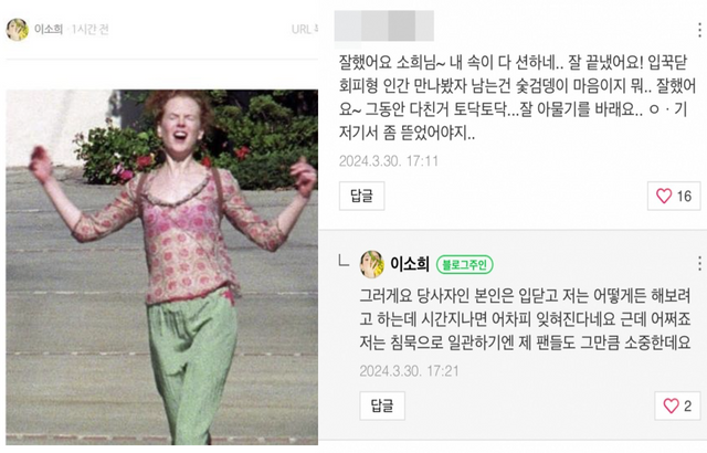 ▲한소희가 결별 후 블로그에 올린 사진과 댓글 (사진=한소희 블로그)