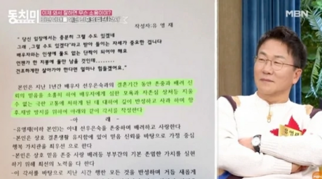 ▲각서와 유영재 (사진=MBN 속풀이쇼 동치미)