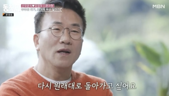 ▲유영재 (사진=MBN 속풀이쇼 동치미)