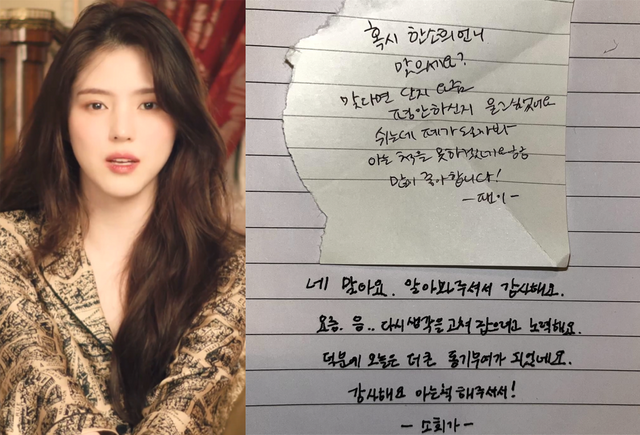 ▲한소희, 쪽지 내용 (사진=한소희 SNS)