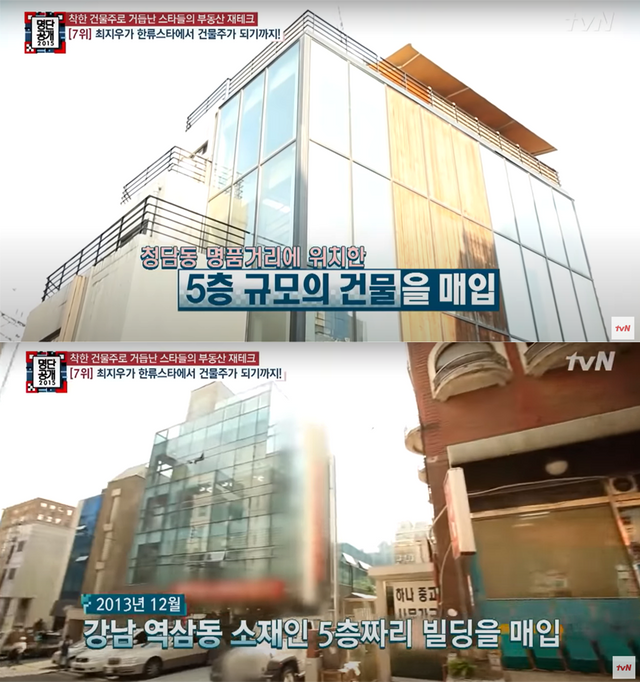 ▲최지우 부동산 (사진=tvN '명단공개2015')