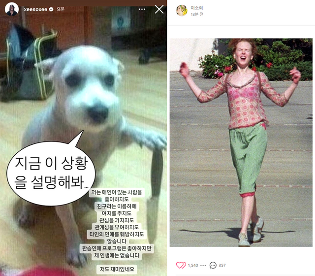 ▲한소희 해명 입장, 니콜 키드먼 (사진=한소희 SNS)