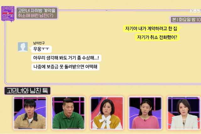 ▲자료화면 갈무리 (사진=KBS Joy '연애의 참견')