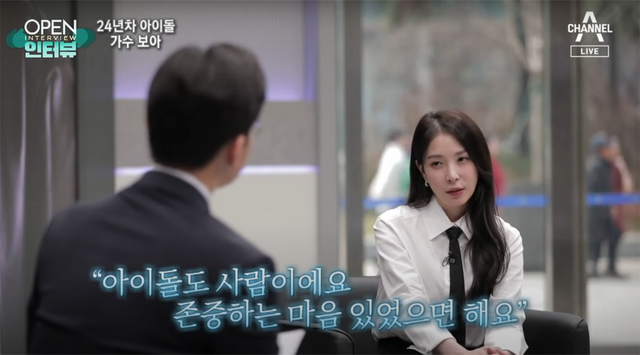 ▲보아 인터뷰 (사진=채널A 뉴스)