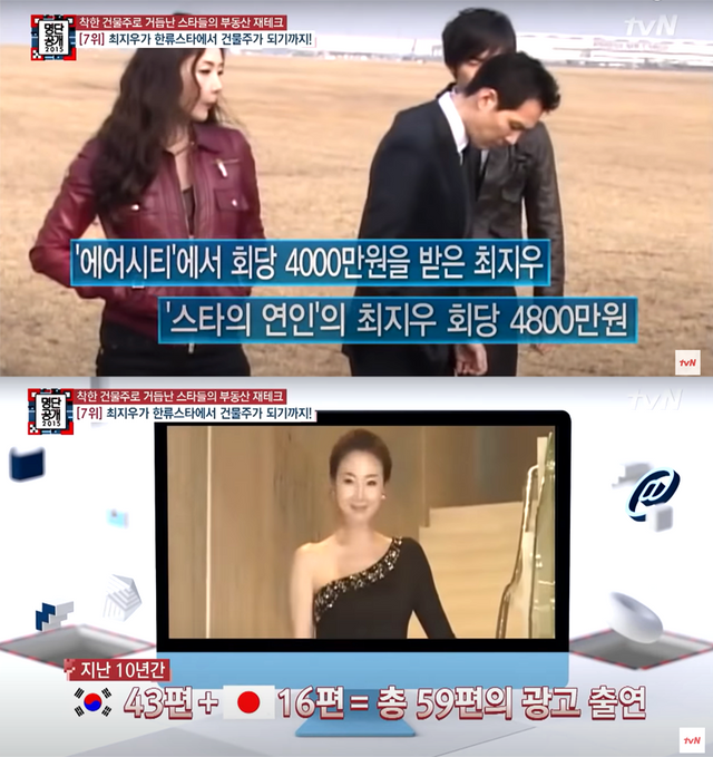▲최지우 출연료 (사진=tvN '명단공개 2015')