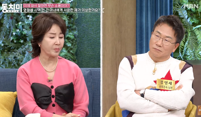 ▲선우은숙, 유영재 (사진=MBN ‘동치미’)