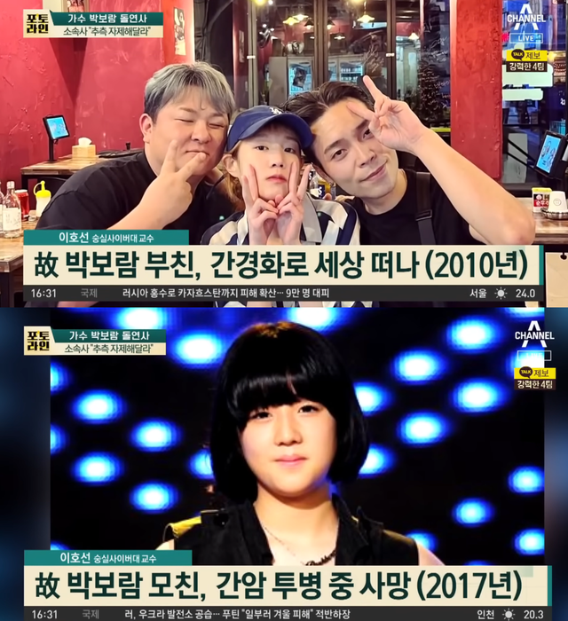 ▲뉴스화면 갈무리 (사진=채널A 강력한 4팀)